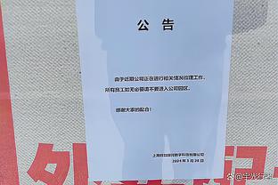 这也能比？追梦本赛季被驱逐次数＞活塞本赛季胜场数？